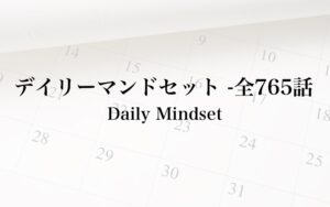 デイリーヒーラー（全214話）Mr.X