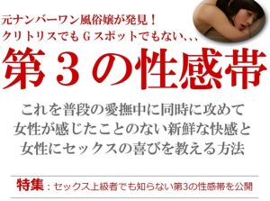 第3の性感帯シークレット動画講座 定価：¥13,800