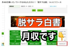 脱サラ白書　定価：198,000円