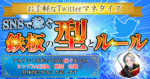 【お手軽なTwitterマネタイズ】SNSの情報発信の鉄板の型とルール　ウォルト＠Twitter開始４ヶ月で月収３３０万