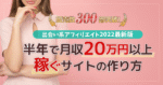 出会い系アフィリエイト2022最新版【特典：Twitter裏垢運用！サイト不要で月5万円稼ぐ方法】まんだりん