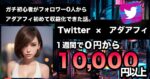 ガチ初心者が0人からアダアフィ初めて収益化。後編 ワイ＿アダアフィ