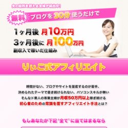 ・K塾塾生りぃこ 「りぃこ式アフィリエイト」 （）