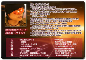 The Reversal ～ いい人から逆転する極秘プロセス 出水聡