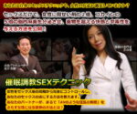 催眠調教セックス【青山愛の教えるＳＥＸで麻薬以上の快感を与える方法】 定価：¥14,000