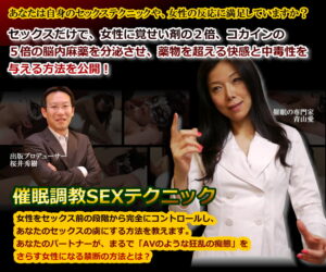 催眠調教セックス【青山愛の教えるＳＥＸで麻薬以上の快感を与える方法】 定価：¥14,000