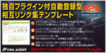 独自プラグイン付自動登録型相互リンク集テンプレート第二弾