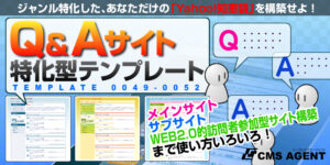 Q&Aサイト特化型テンプレート