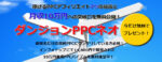 ダンジョンPPCネオ