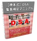 出会い系サイトアフィリエイトで稼ぐ方法（DSA） – アフィリエイター特典 神本