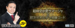 苫米地英人「超時空中密サマージャと超次元オルデン抽象コード」 定価：134946