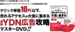 最新YDN広告攻略セミナー