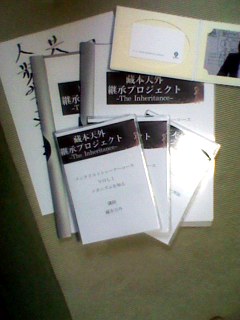 継承プロジェクト 蔵本天外