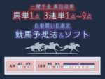 フラグ3連単予想法 定価：¥39,800