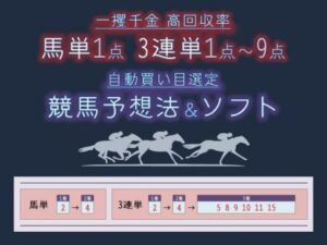 フラグ3連単予想法 定価：¥39,800