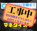 Twitterで稼ぐ！に疲れた人にこそお勧めします マサヨシ