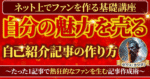 【ファン化×情報発信】自己紹介記事の作り方講座～自分の物語で熱狂的なファンを生む技術～　ゼウス(カマダ)