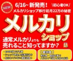通常メルカリで売れない人必見！秘密戦略をあばきます みお♡天然石販売で夢を実現！