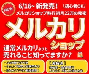 通常メルカリで売れない人必見！秘密戦略をあばきます みお♡天然石販売で夢を実現！