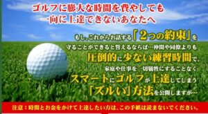 超速ゴルフ上達法 定価：¥18,800