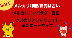 累計50部突破【ChatGPT×メルカリ×スマホ完結】で月二桁万円を目指す完全ロードマップ　AI副業で月収50万円継続中@人生逆転をさせた副業術