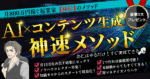 【豪華特典付き】AI×コンテンツ生成 神速メソッド ハヤト