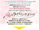 ふりーちあかおり魂のライティングメソッド完全マスタープログラム