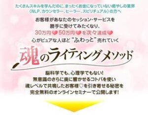 ふりーちあかおり魂のライティングメソッド完全マスタープログラム