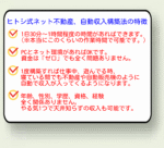 ヒトシ式ネット不動産、自動収入構築法 ヒトシ
