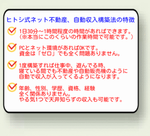 ヒトシ式ネット不動産、自動収入構築法 ヒトシ