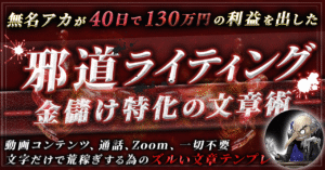 【40日で130万円の利益を出した】邪道ライティング−金儲け特化の文章術−　BEN