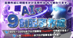 【有料ブログ版】ChatGPTを使用して、90％～100％ブログ記事を作成するノウハウを教えます！！　サルモリ