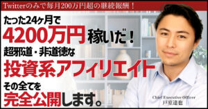 XMアフィリエイトで圧倒的に稼ぐ邪道かつ非道徳なノウハウを限定公開！稼いだ金は2年で4200万円、これが真の不労所得だ！ 和真（かずま）