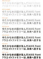 AXISフォント「和文ベーシック」ヘビー