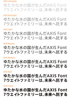 AXISフォント「和文ベーシック」ヘビー