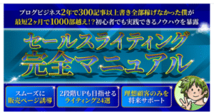 【3日間で88部超え ノースキルでも売上爆伸び目指せる！？】セールスライティング24の法則　タケル