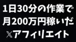 【選手権1アカ月100万達成した、1日たった30分でできる“悟式”マニュアル】「欲望支配」　悟