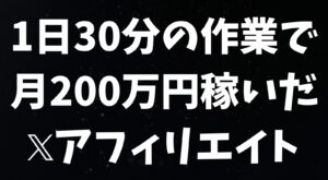 【選手権1アカ月100万達成した、1日たった30分でできる“悟式”マニュアル】「欲望支配」　悟