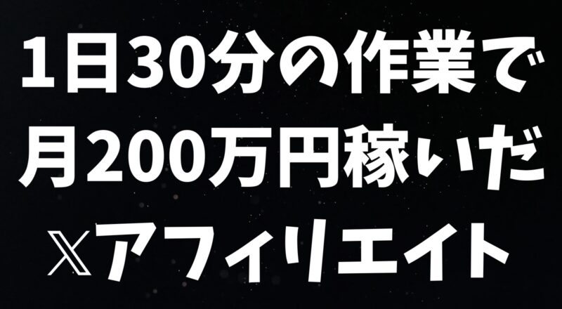 【選手権1アカ月100万達成した、1日たった30分でできる“悟式”マニュアル】「欲望支配」　悟