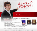 恋スキャFX - フリートレードパッケージ FX-Jin