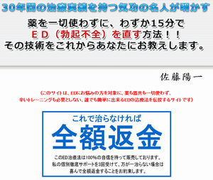 秘伝！奇跡のED（勃起不全）治療術 定価：¥29,800