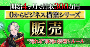 【0から4ヶ月月収300万円達成シリーズ】『集客』の本質と戦略 ウォルト