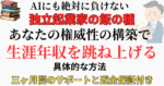 教祖になり破城槌レベルの発信をする超具体的な方法論　背水のじん