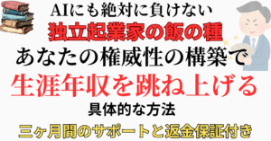 教祖になり破城槌レベルの発信をする超具体的な方法論　背水のじん