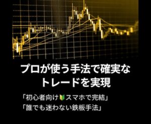ヤミツキバイナリー！裁量不要でサクッとできます 【脱サラぱぱK】3ヶ月で脱サラできた方法