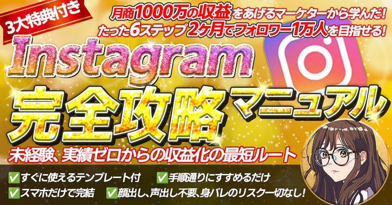 【Instagram完全攻略】手順通りに進めるだけで初心者でもたった2ヶ月でフォロワー1万人増やす方法 　ふわり