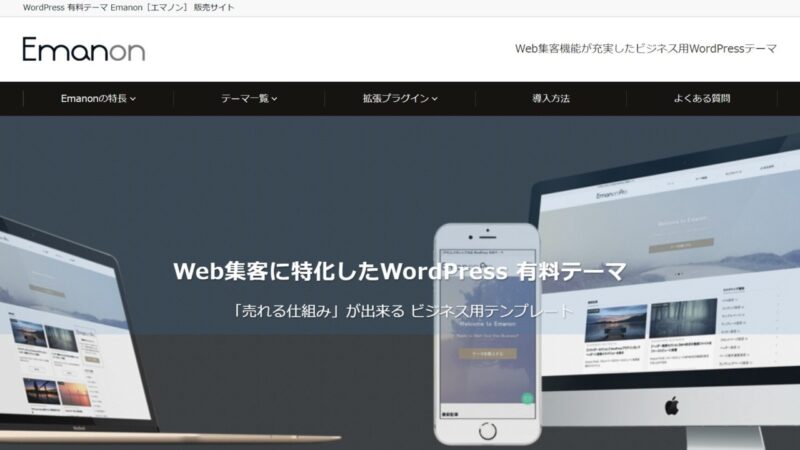 WordPress 有料テーマ Emanon［エマノン］