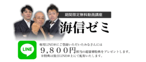 海信ゼミ1期