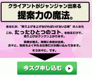 提案力の魔法 中山マコト