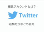 Twitter 日本人フォロワー 1万人以上追加マニュアル 複数アカウント可能！（ツイッター アカウント フォロー）